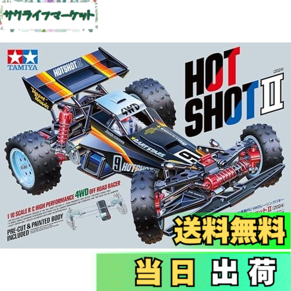 ホットショット2 タミヤ」の人気商品一覧 | 安い商品を通販サイトから