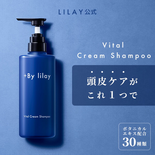 楽天市場】【LILAY公式店】+By lilay Vital Cream Shampoo（バイタル
