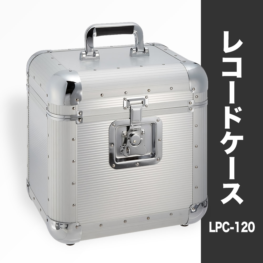 楽天市場】KC レコードケース LP盤用 約50枚収納 LPC-120/SV シルバー