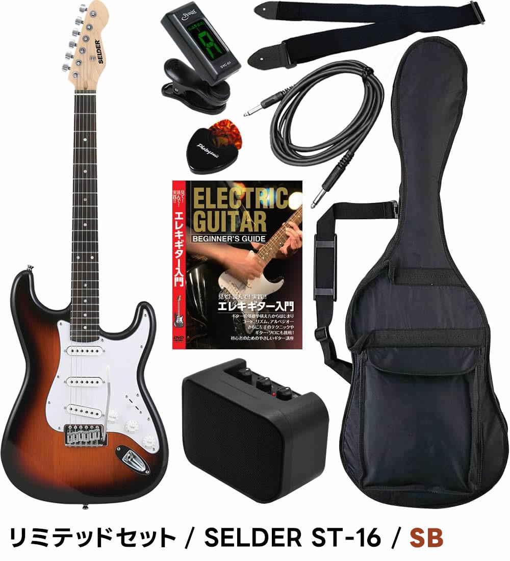 楽天市場】エレキギター SELDER ST-16 リミテッドセット 【 エレキ