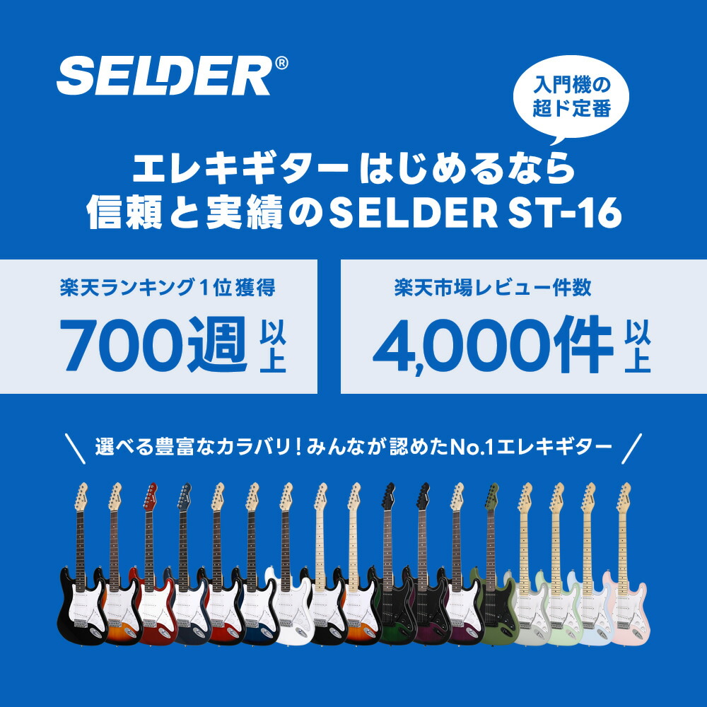 楽天市場】エレキギター SELDER ST-16 VOX amPlug3セット 【 エレキ