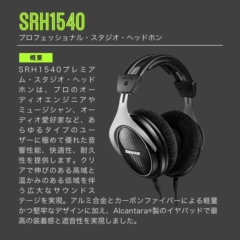 楽天市場】SHURE シュア SRH1540 (SRH1540-BK-A) プレミアム・スタジオ