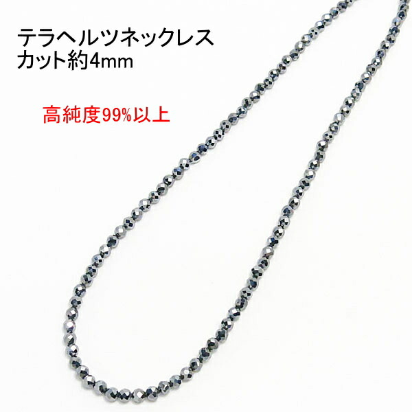 楽天市場】テラヘルツ ネックレス 4mm 【48面】 【3,400円～】 送料