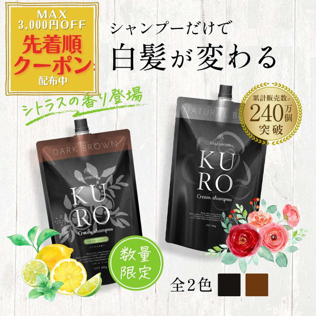 バランローズ＊クロクリームシャンプー (ダークブラウン,400g)×2P KURO