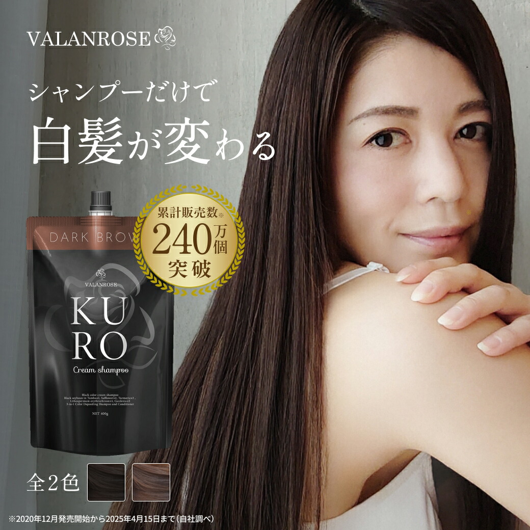 Kuro Natural Black カラーシャンプー 4個セット② KURO クリーム