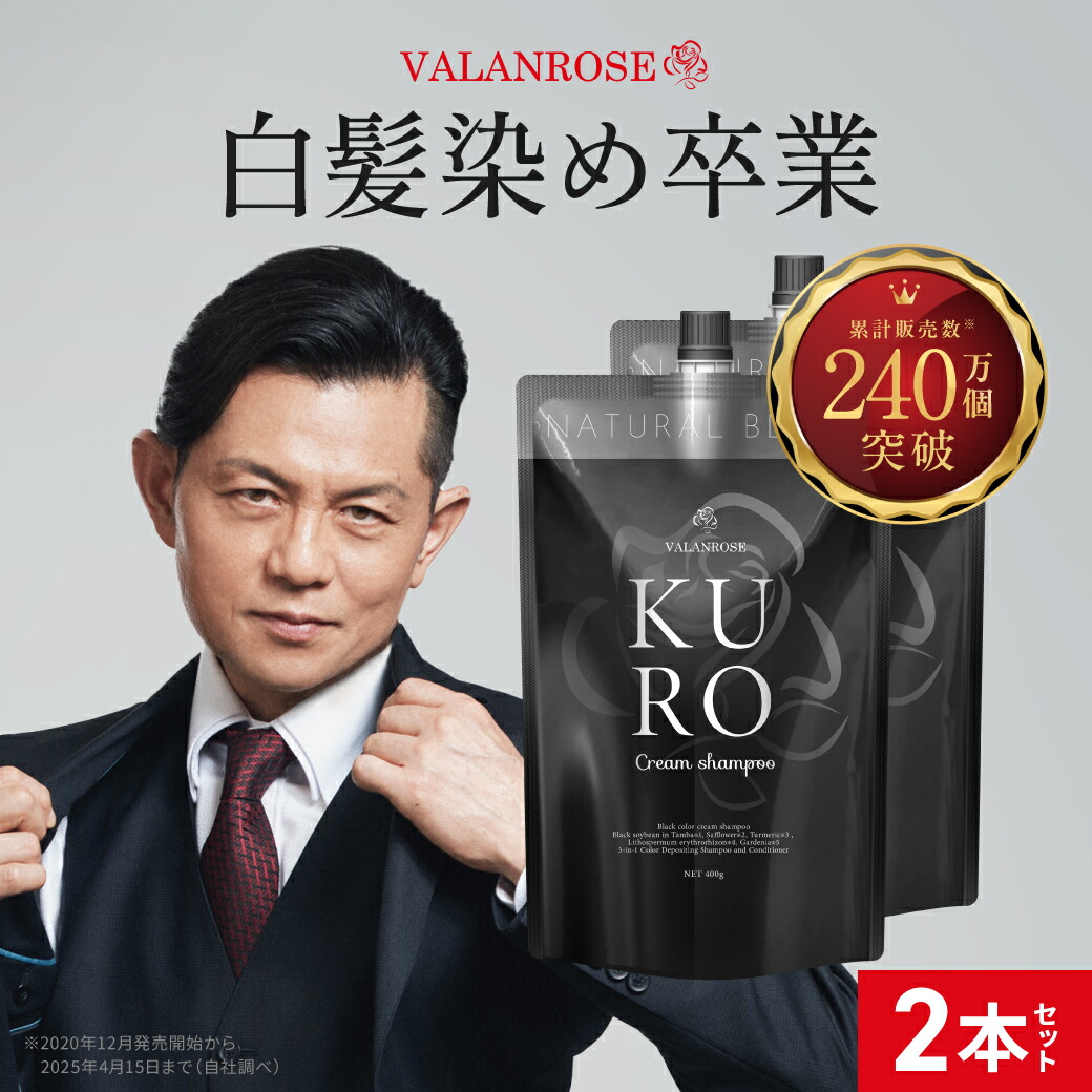 バランローズKURO クリームシャンプー 2個セット ナチュラルブラック