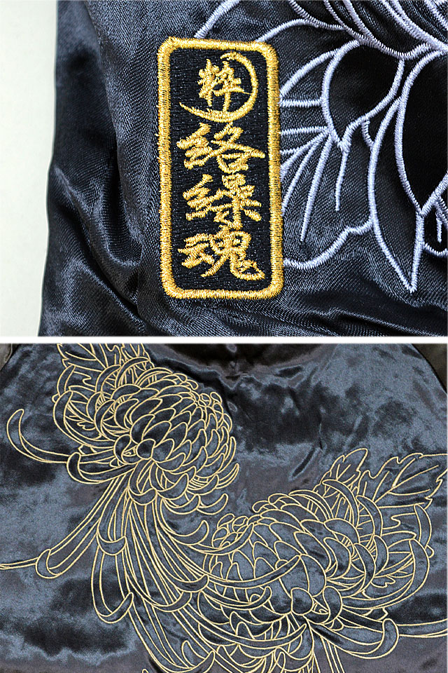 楽天市場】粋 狼百花繚乱リバーシブルスカジャン 絡繰魂 242071 和柄