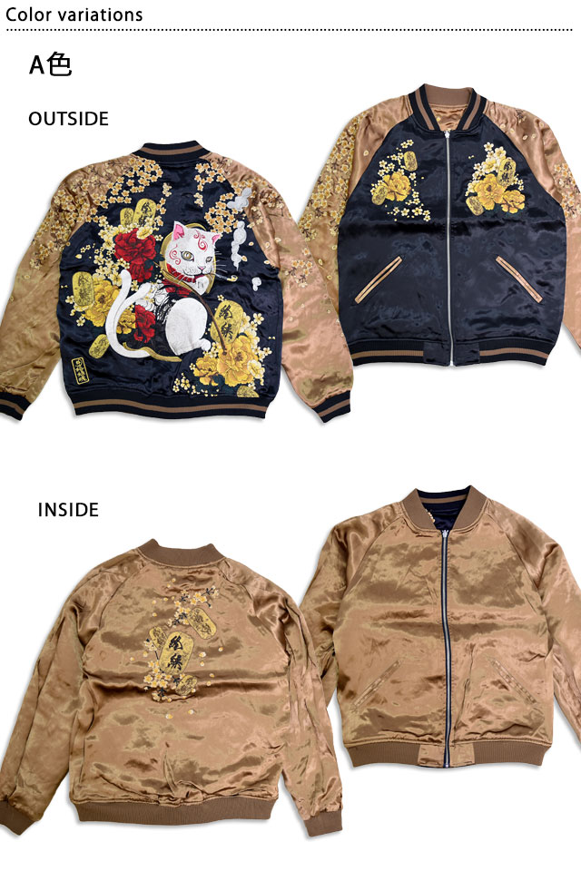 楽天市場】粋 猫又に小判リバーシブルスカジャン 絡繰魂 252040 和柄