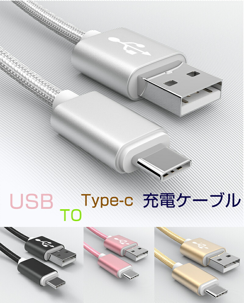 楽天市場】＼超お得208円！／USB Type-Cケーブル iPhone Micro 充電