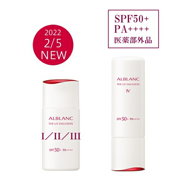 楽天市場】アルブラン ザ UVエマルジョン SPF50+ (日中用乳液) (薬用