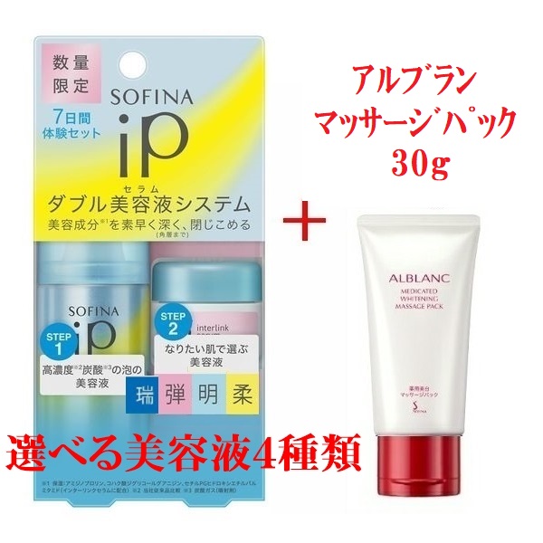 アルブランセット アルブラン セット アルブラン ソフィーナIP