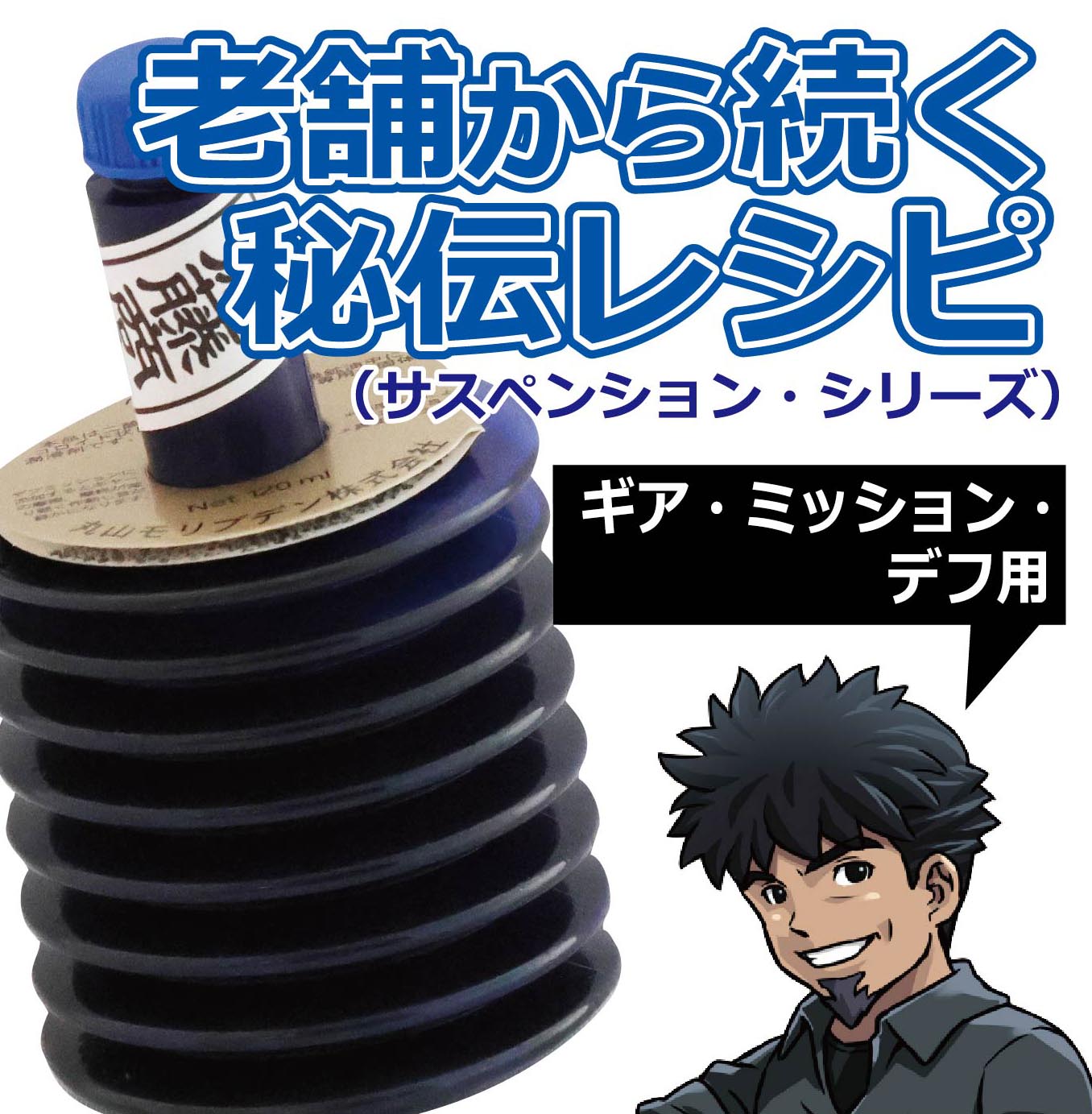 楽天市場】丸山モリブデン【デフ・ミッション添加剤】ベースパワーGX