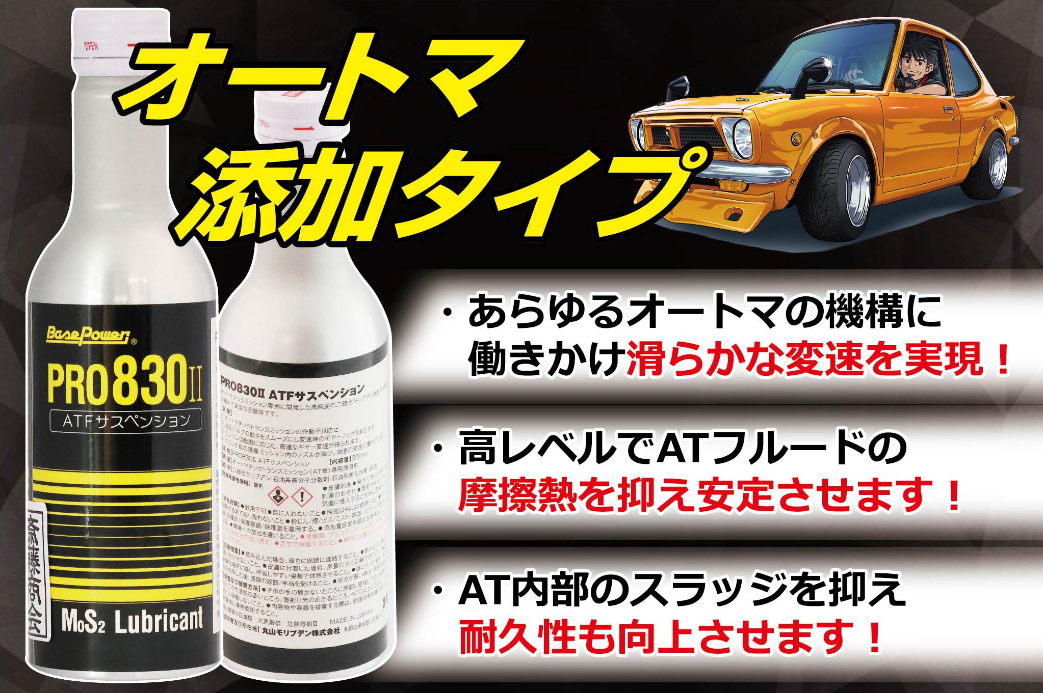 楽天市場】丸山モリブデン【オートマチック・ミッション用 添加剤