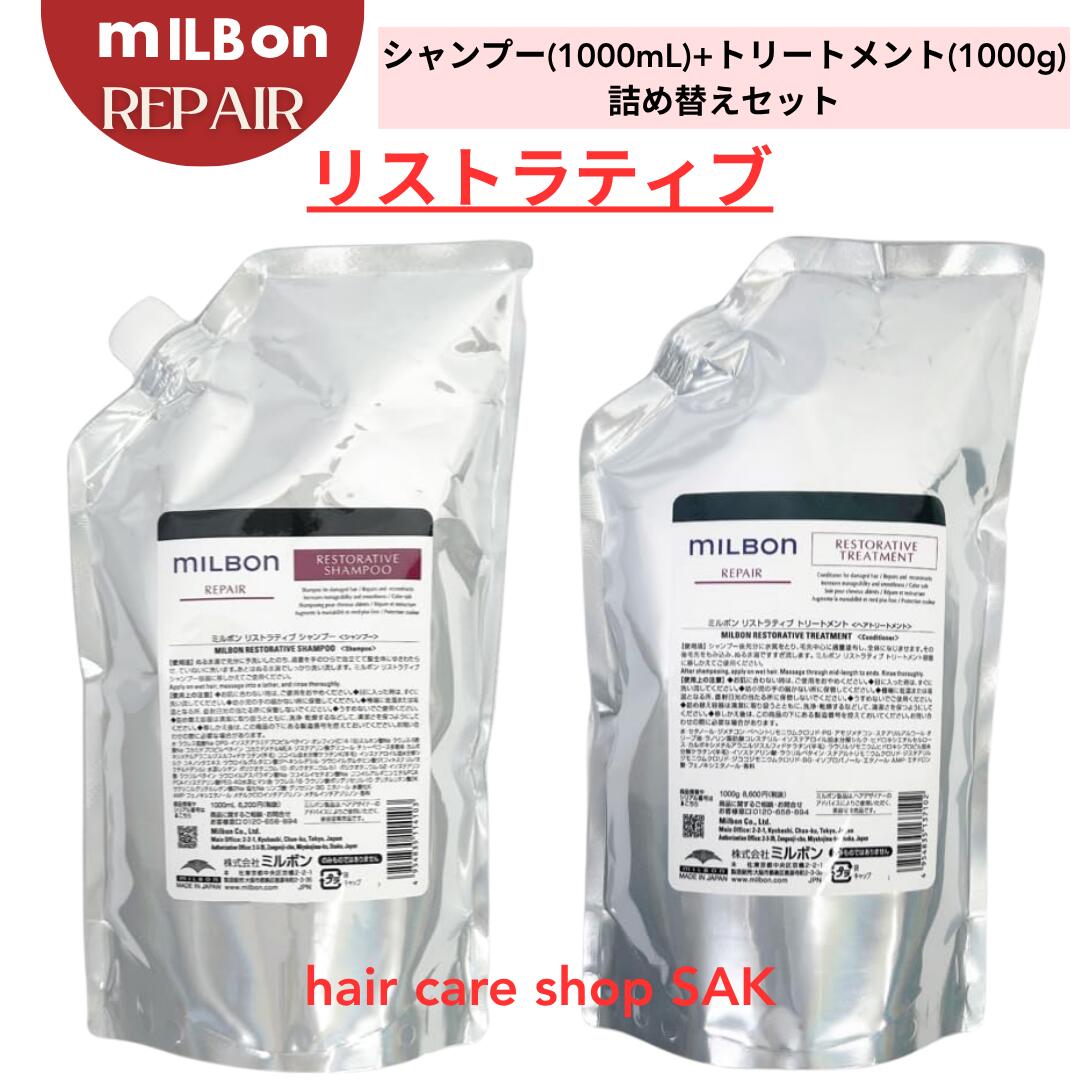 楽天市場】グローバルミルボン リストラティブ シャンプー 1000mlの通販