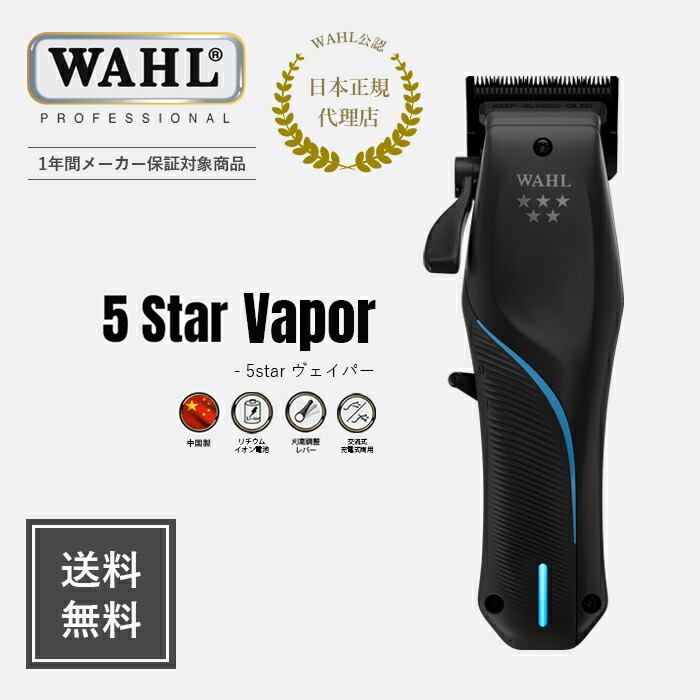 楽天市場】【WAHL 正規品】【送料無料・保証あり】5 Star コードレス