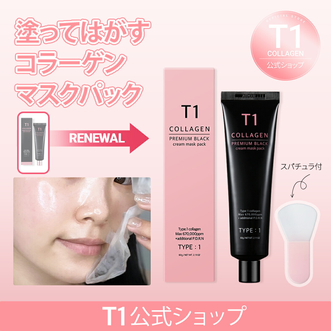 楽天市場】T1コラーゲンパック プレミアムブラック 60g コラーゲン