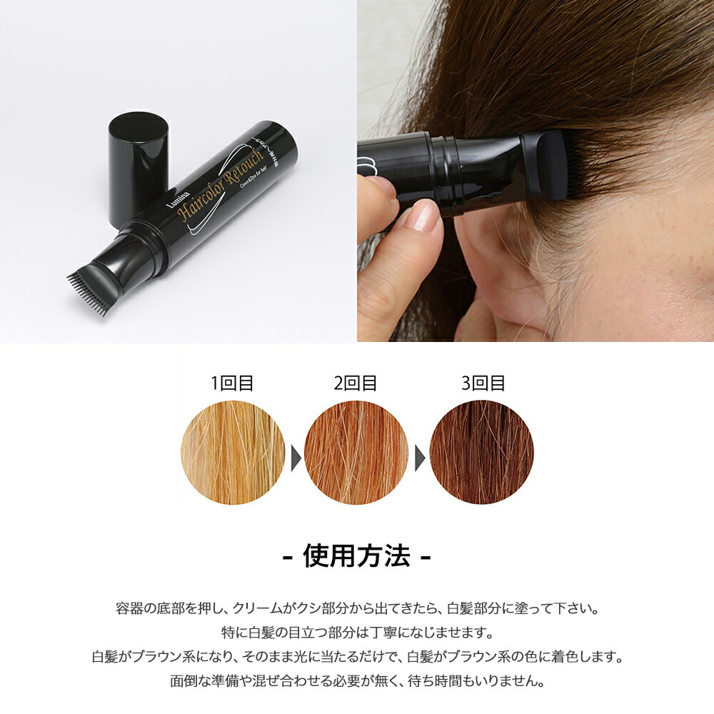楽天市場】ルミナ ヘアカラー リタッチ 20g 部分用白髪染め ブラウン系
