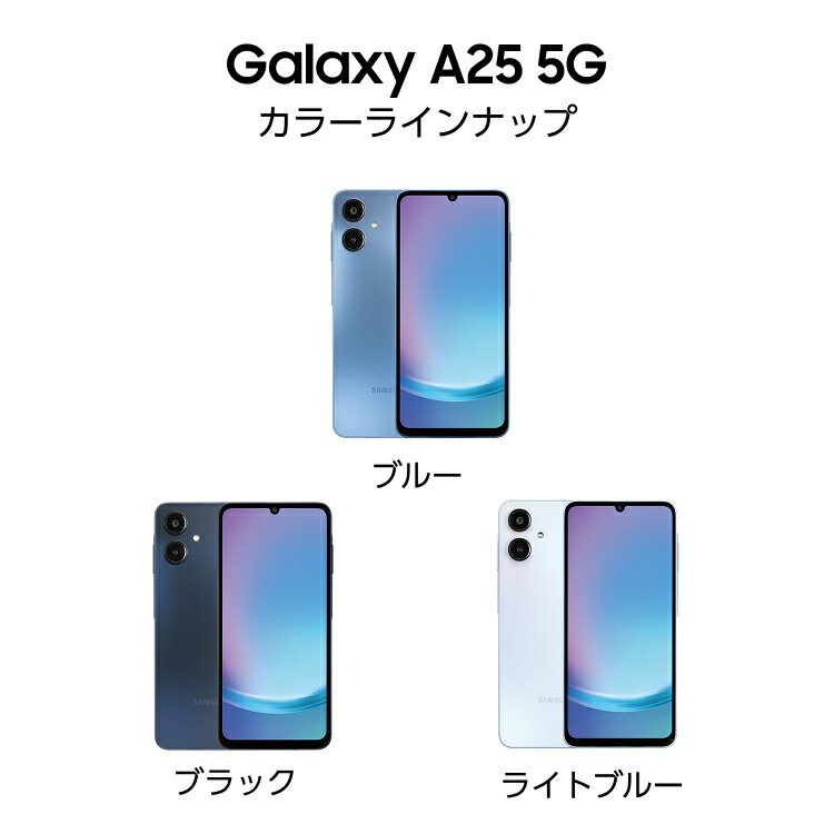 楽天市場】【公式】 Samsung Galaxy A25 5G 64GB ライト ブルー SIM