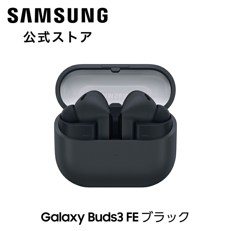 楽天市場】【公式】Samsung Galaxy Buds3 FE ブラック グレー Galaxy