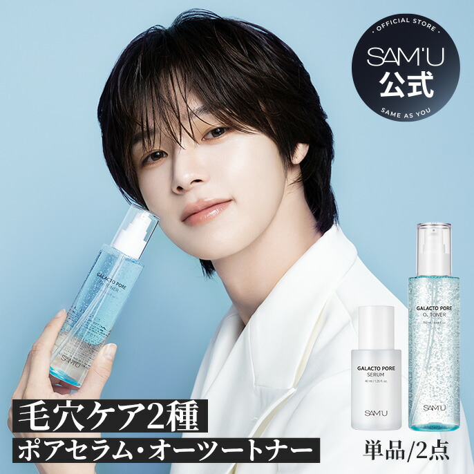 楽天市場】【サミュ公式】 毛穴ケア 話題のガラクトミセス成分 毛穴