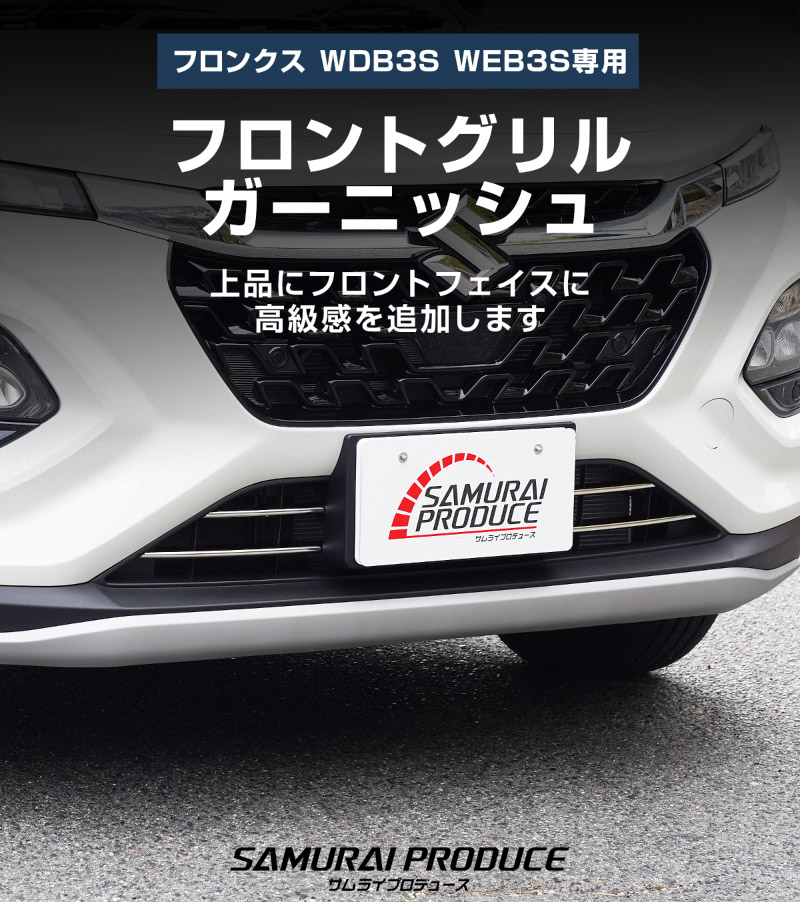 楽天市場】[SP]フロンクス フロントグリル ガーニッシュ 4P 選べる2