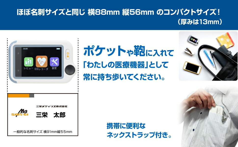 楽天市場】三栄メディシス 携帯型心電計 チェックミーECGアドバンス