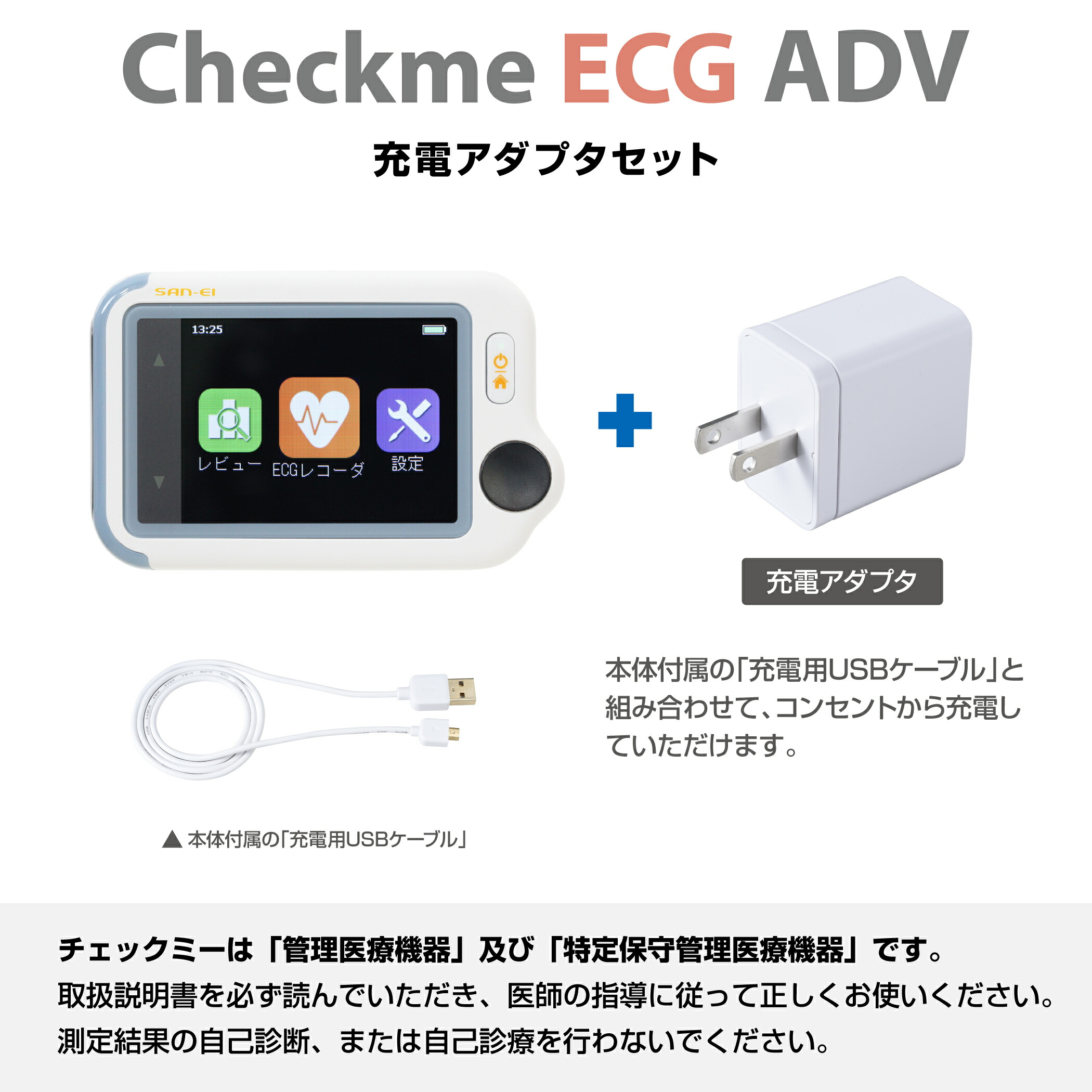 楽天市場】三栄メディシス 携帯型心電計 チェックミーECGアドバンス