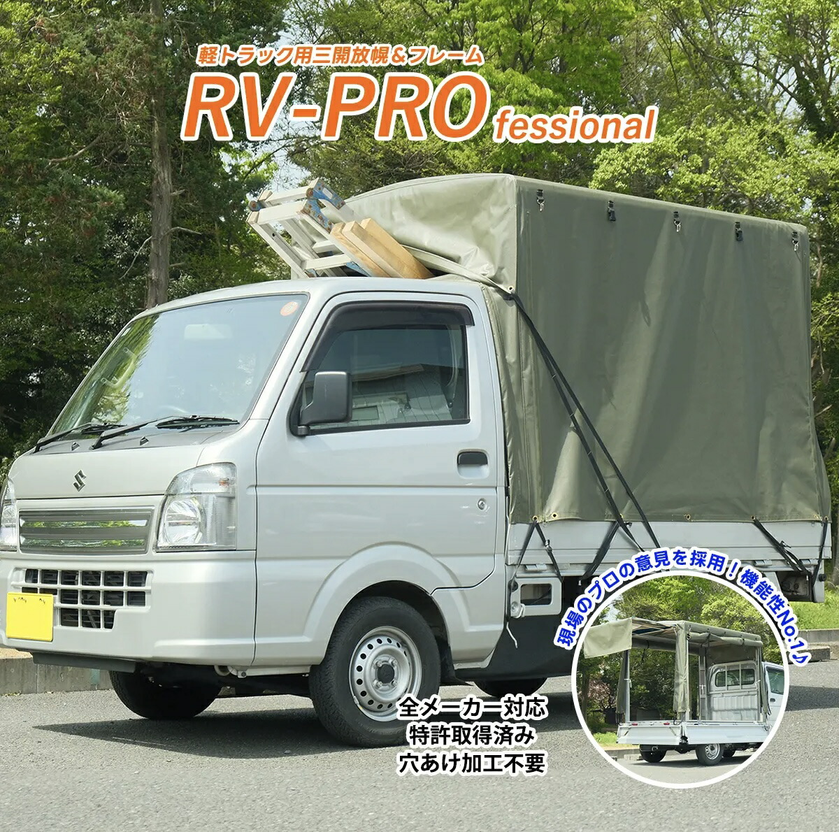 楽天市場】「RV-PRO」 軽トラック荷台用フレーム＆三開放幌セット 軽