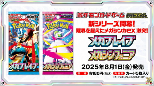 楽天市場】ポケモンカードゲーム MEGA 拡張パック メガブレイブ 2