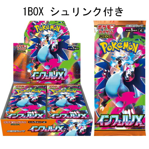 ポケモン ポケモンカードゲームMEGA 拡張パック インフェルノX [BOX