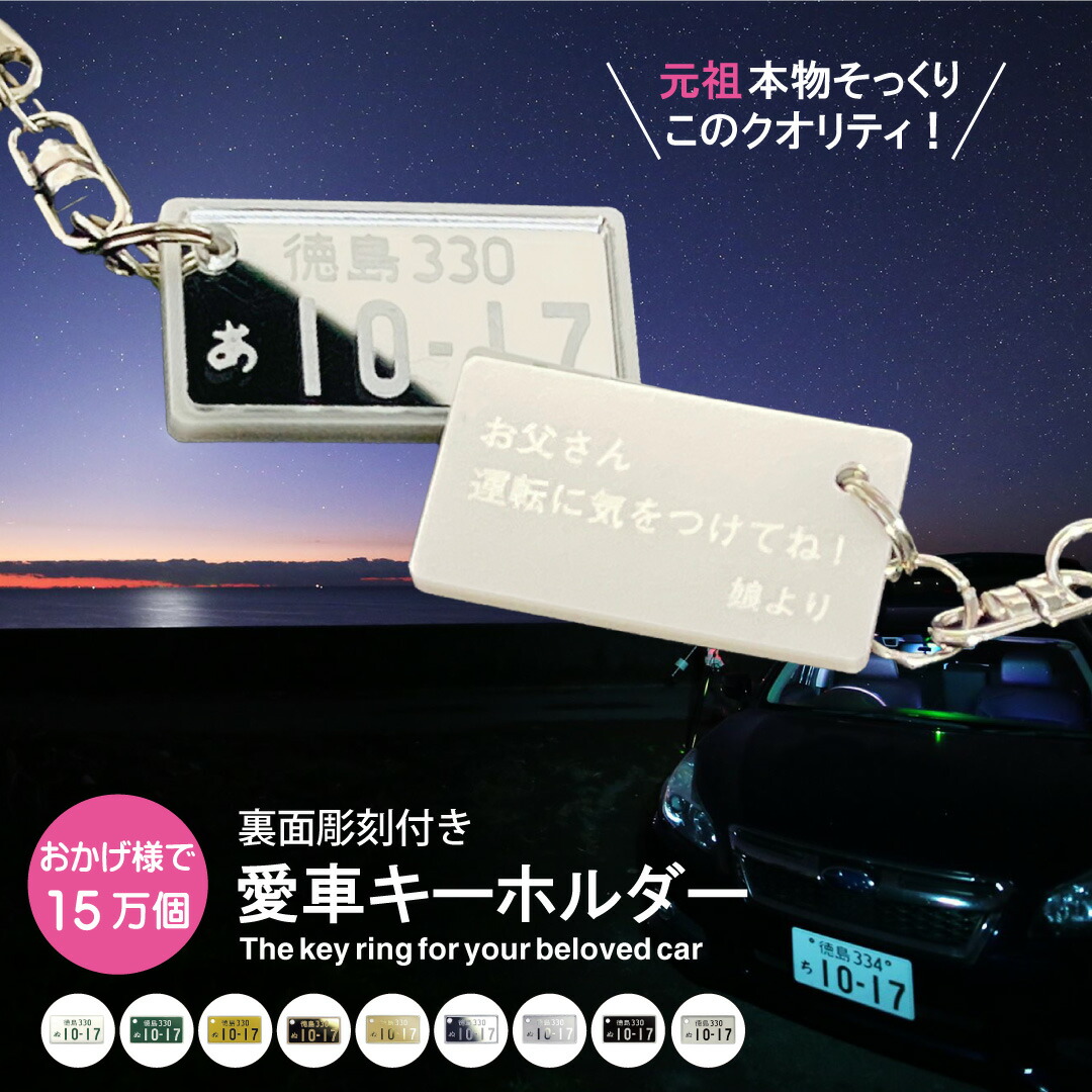 楽天市場】裏面彫刻付 超リアル ナンバープレート キーホルダー