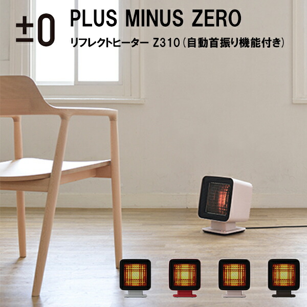 楽天市場】☆ポイント10倍♪【±0/プラスマイナスゼロ】リフレクト