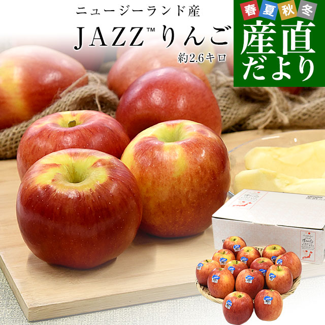 楽天市場】ニュージーランド産 JAZZりんご(品種:サイフレッシュ) 約2.6