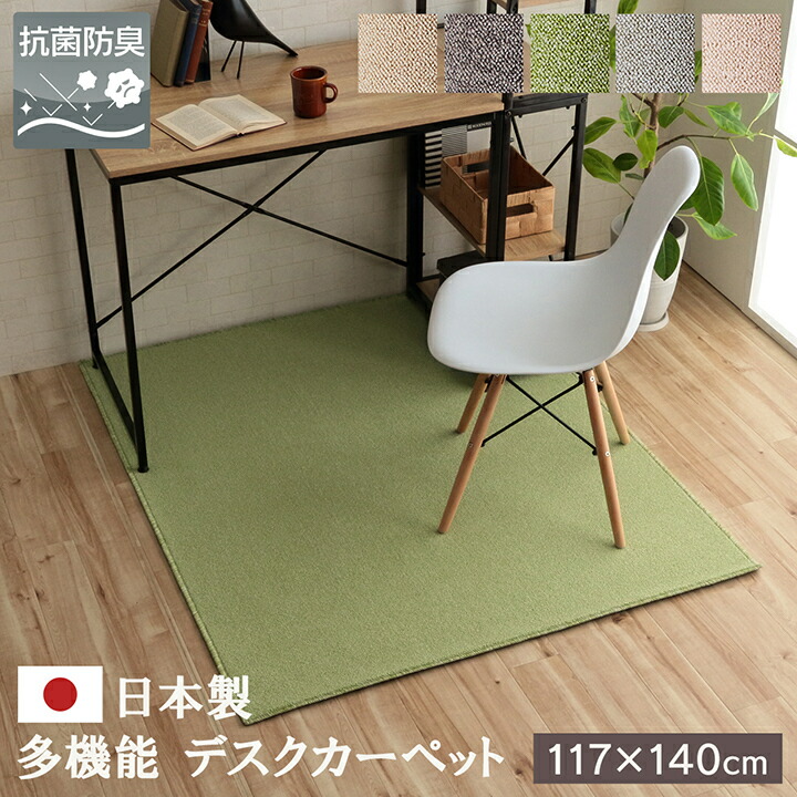 楽天市場】チェアマット デスクカーペット 約117×140cm 国産 ラグ