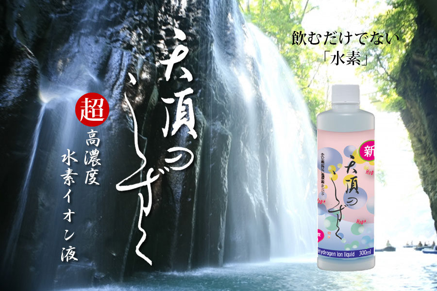 楽天市場】水素が抜けない 水素水 飲料 水素 美容 原液 高濃度水素水