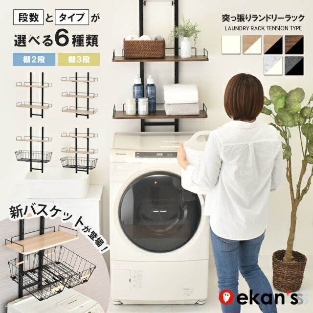 楽天市場】ランドリーラック 棚2段 突っ張り 2段 洗濯機 ラック