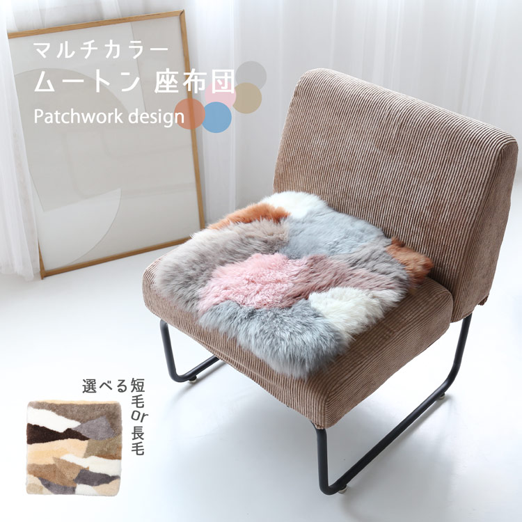 楽天市場】ムートン クッション 座布団 ラグ ムートンクッション