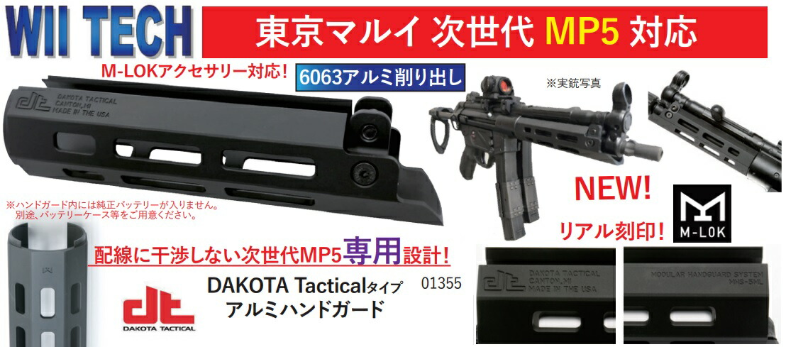 楽天市場】WII TECH DAKOTA Tacticalタイプ アルミハンドガード M-LOK