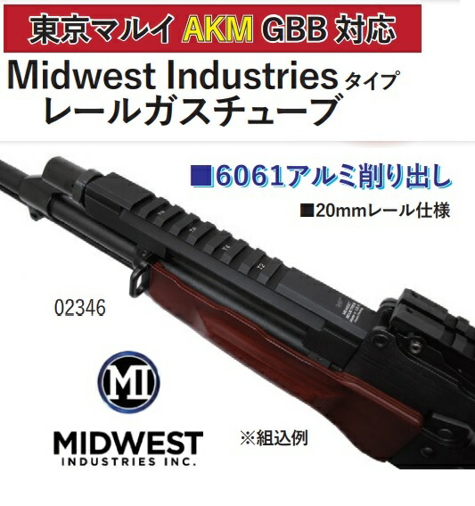 楽天市場】WII TECH レールガスチューブ Midwest Industriesタイプ