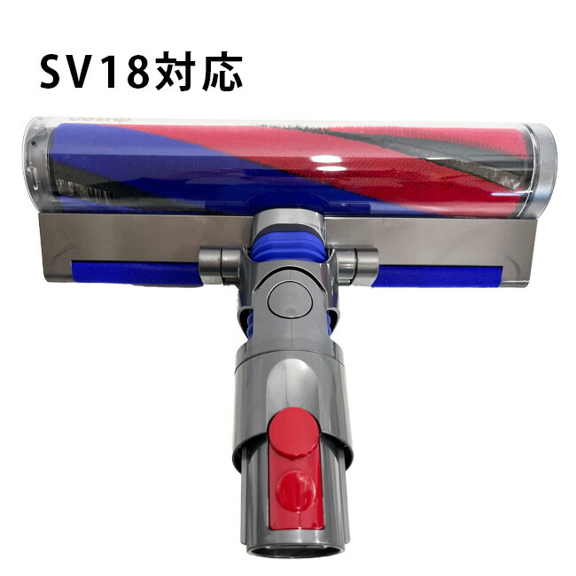 楽天市場】ダイソン SV18 純正 ソフトローラークリーナーヘッド Dyson