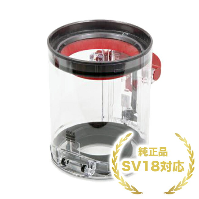 楽天市場】dyson ダイソン SV18 純正 ダストカップ クリアビン SV18