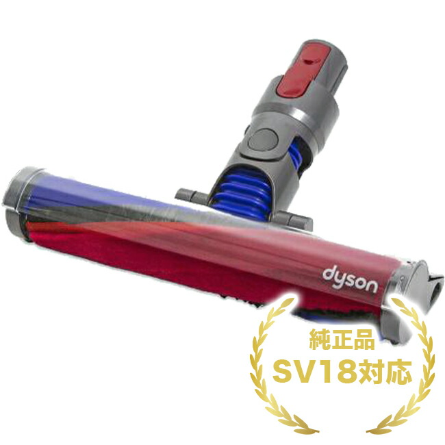 楽天市場】dyson ダイソン SV18 純正 ソフトローラークリーナーヘッド