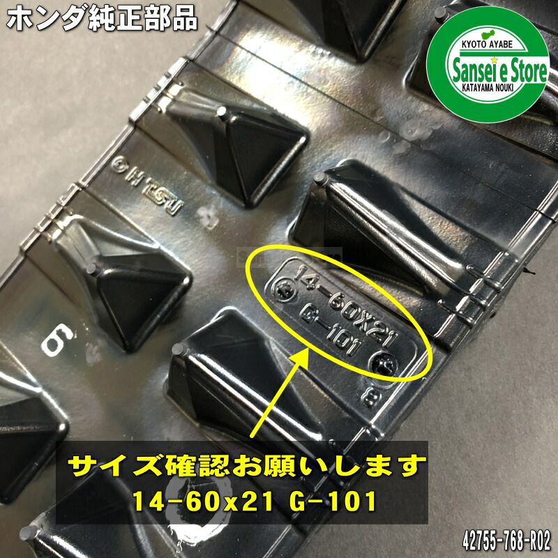 楽天市場】ホンダ純正 除雪機用 クローラー(キャタピラ)1本【適合機種