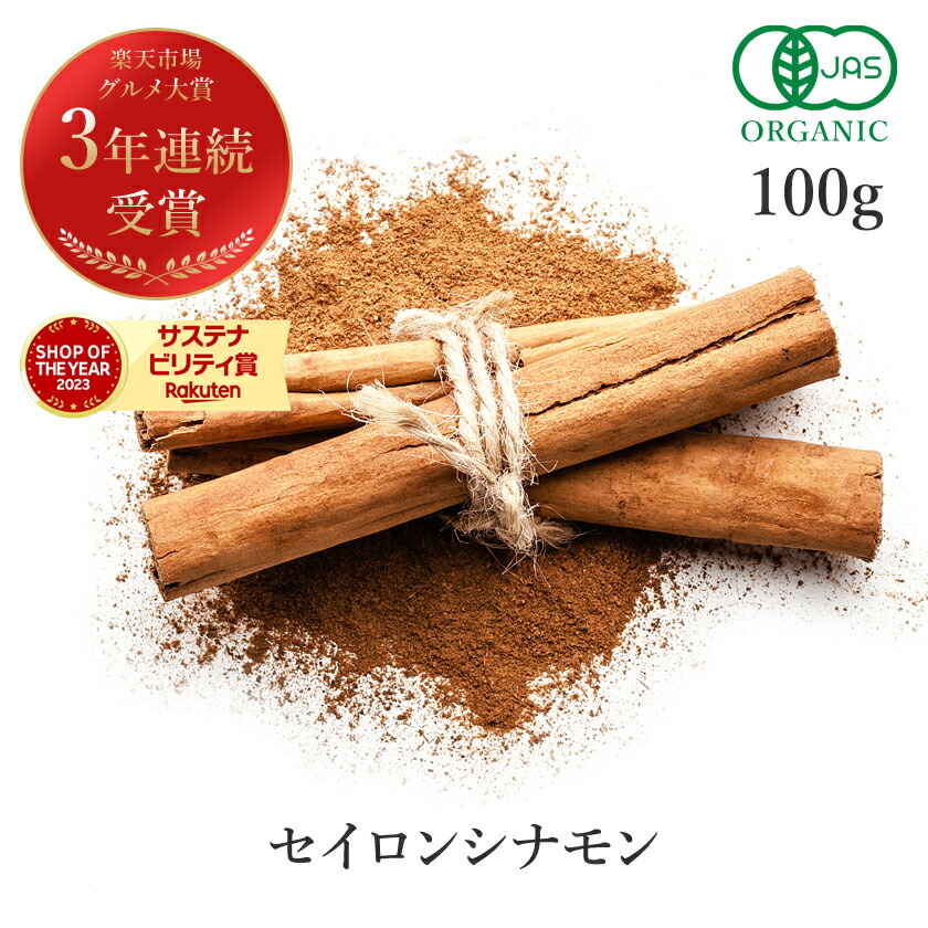 楽天市場】楽天グルメ大賞3連続受賞!!シナモンパウダー セイロン
