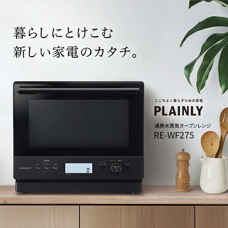 楽天市場】過熱水蒸気オーブンレンジ 27L ブラック系 RE-WF275-B SHARP