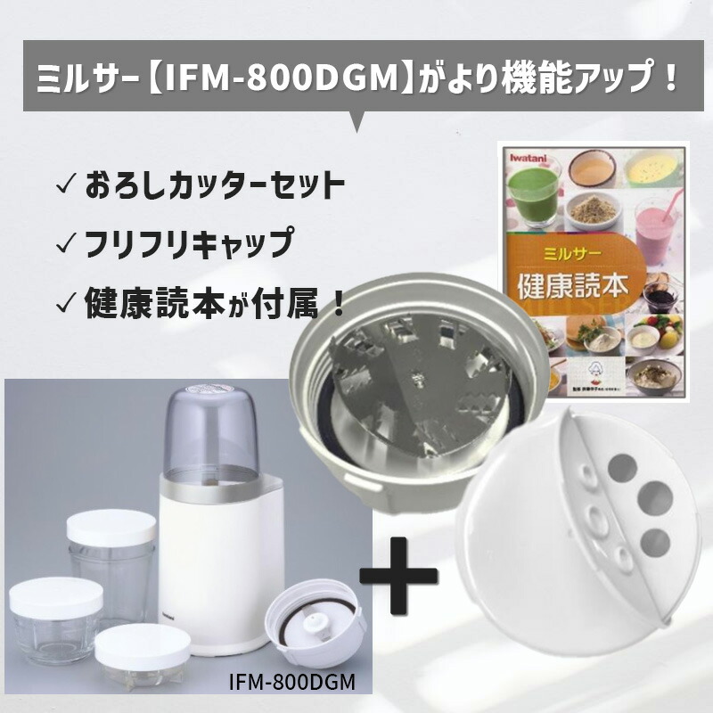 楽天市場】イワタニ ミルサー クラッシックミルサーセット IFM-CLS-50
