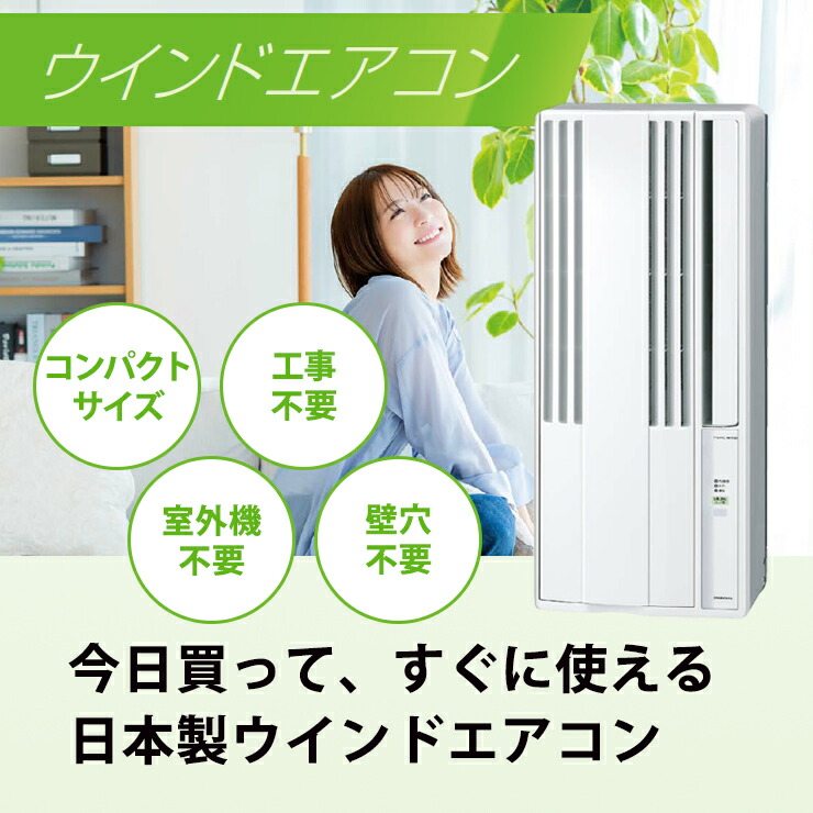 楽天市場】リララ ウインドエアコン 冷房専用 シェルホワイト CW-1625R