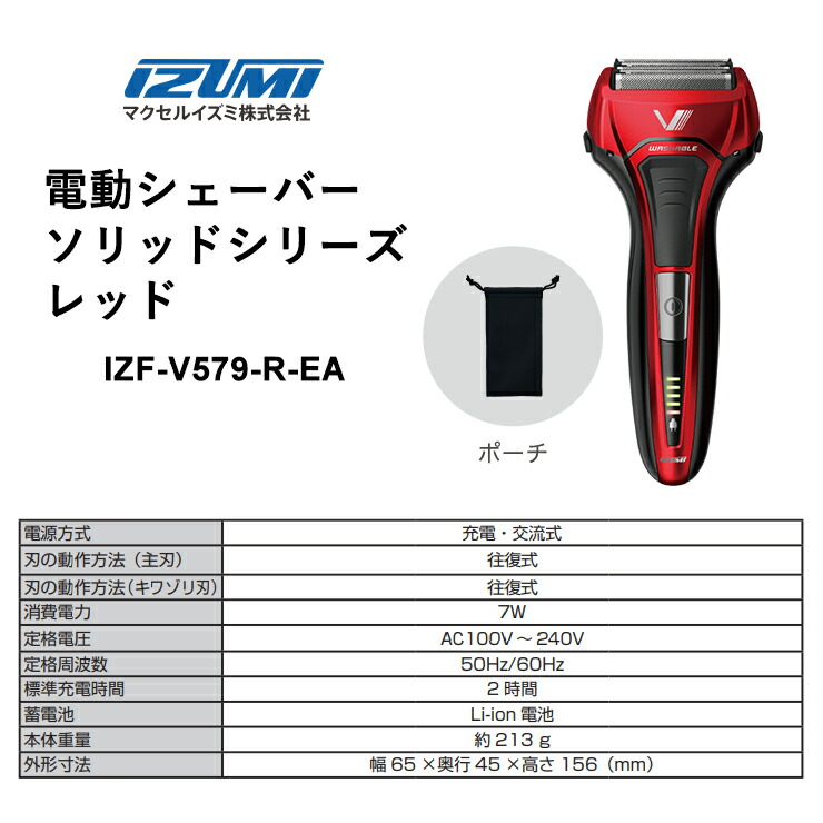 楽天市場】電動シェーバー ソリッドシリーズ レッド IZF-V579-R-EA