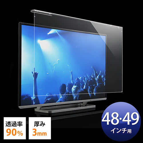 楽天市場】液晶テレビ保護パネル 48型 48インチ 49型 49インチ テレビ