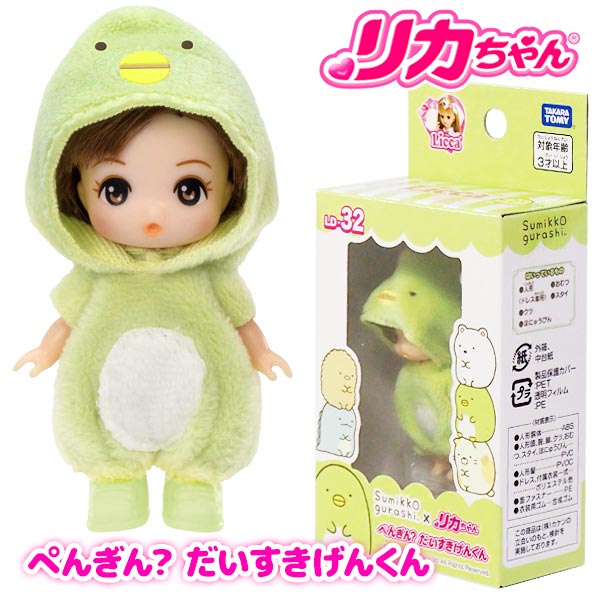 楽天市場】【楽天スーパーセール限定価格】リカちゃん LD-32 ぺんぎん